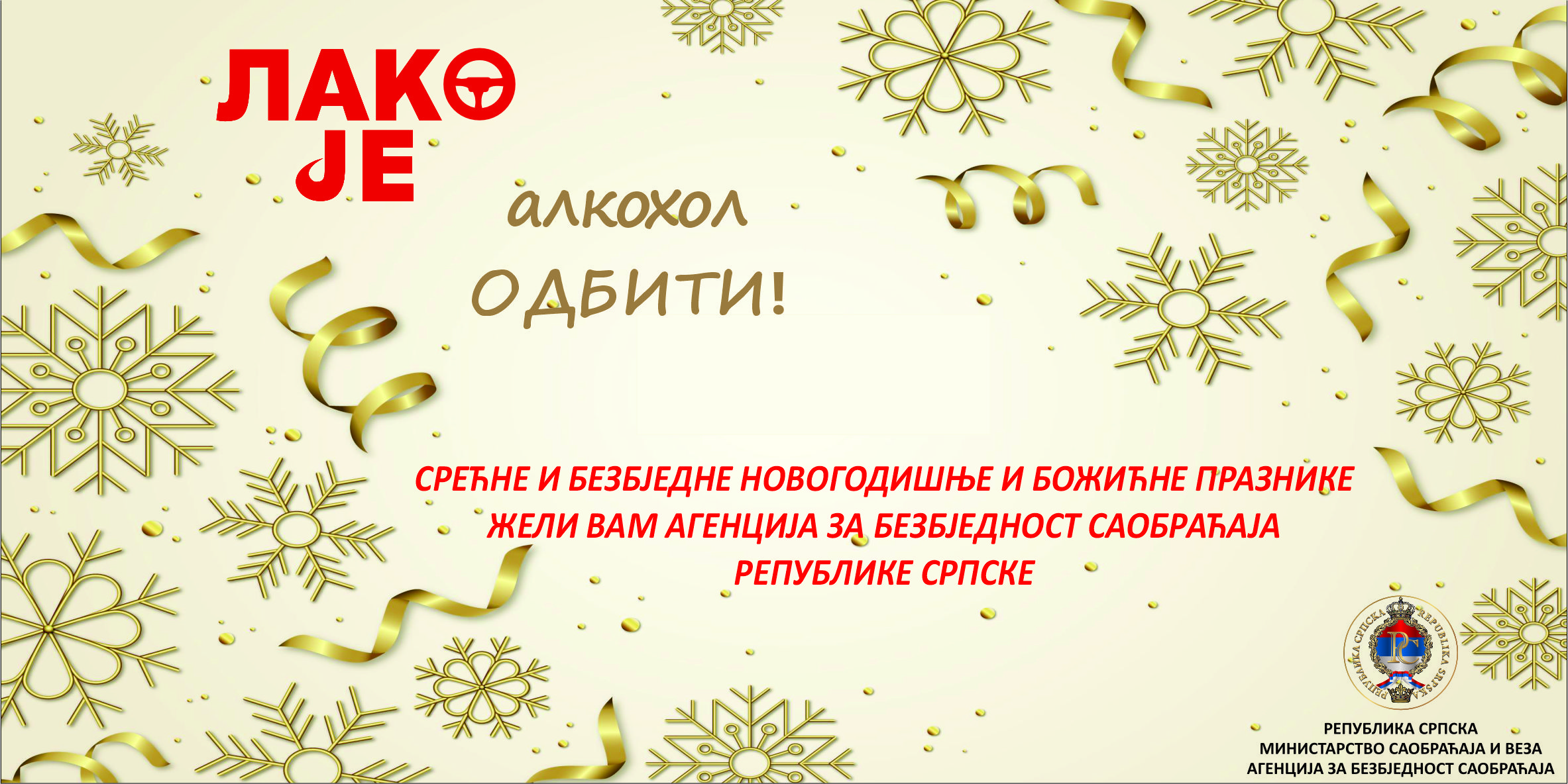 Срећне и безбједне празнике жели вам Агенција за безбједност саобраћаја Републике Српске